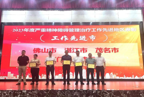 【喜訊】我市榮獲“2023年度廣東省嚴(yán)重精神障礙管理治療工作先進(jìn)市”稱號