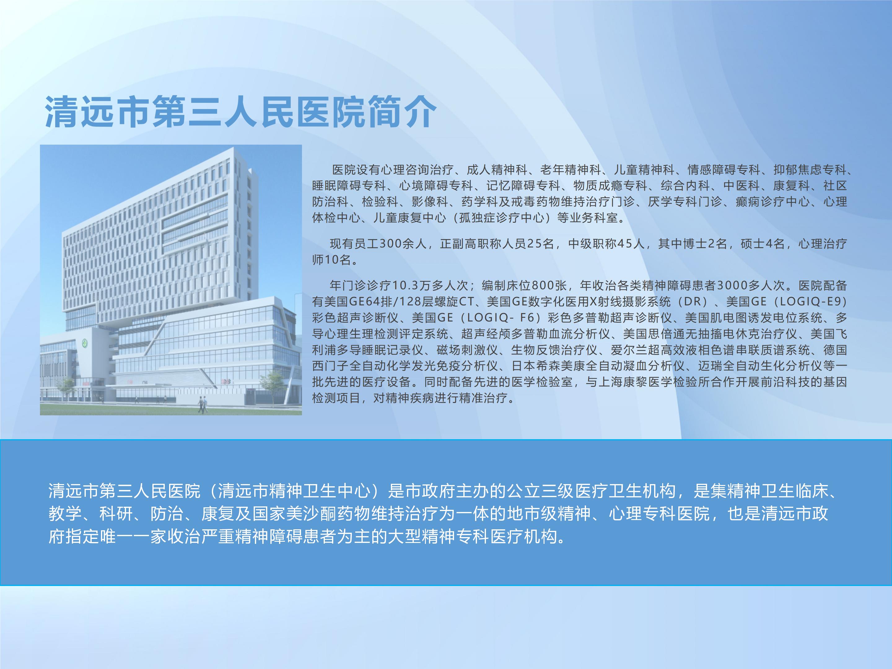 關(guān)于清遠(yuǎn)市第三人民醫(yī)院微信公眾號上患者服務(wù)平臺延期上線的通知