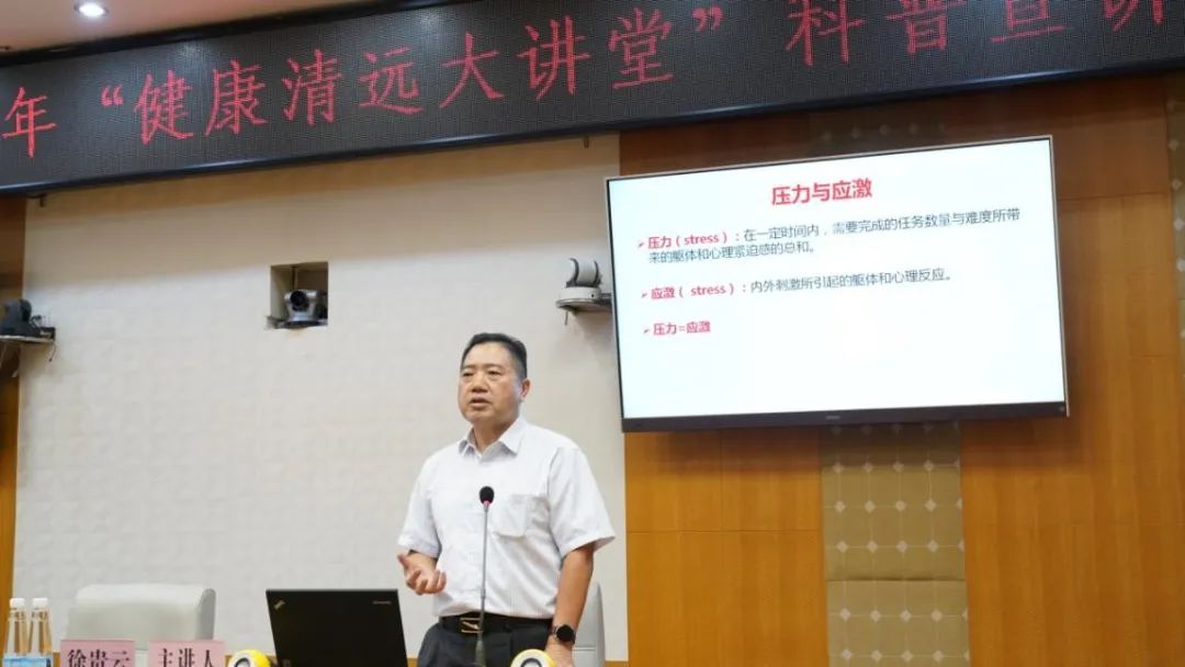 【健康清遠(yuǎn)大講堂】舒緩壓力有方法，專家教你情緒與壓力管理