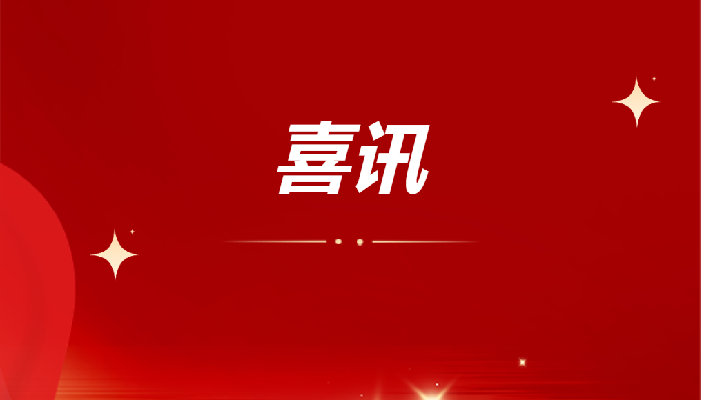 【喜訊】我院榮獲2023年無詐創(chuàng)建活動先進單位