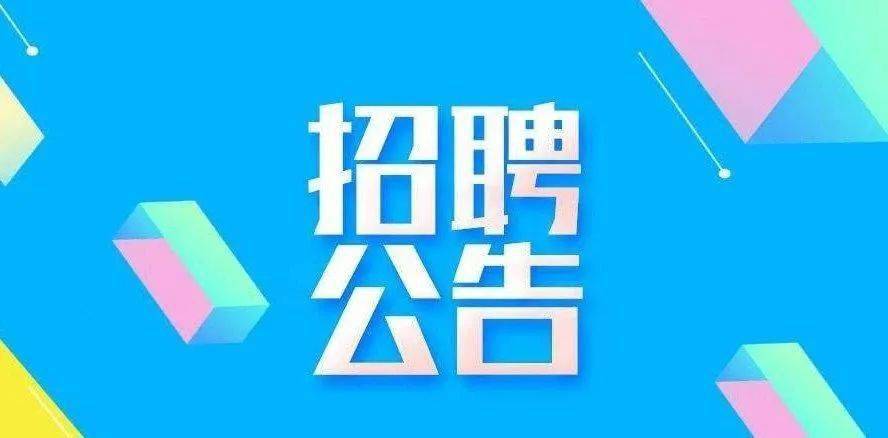 清遠(yuǎn)市第三人民醫(yī)院2024年第二批醫(yī)師招聘公告