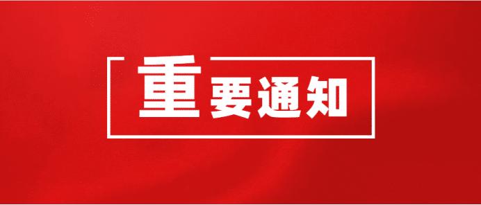 關(guān)于更換清遠市第三人民醫(yī)院微信公眾號上患者服務(wù)平臺的通知