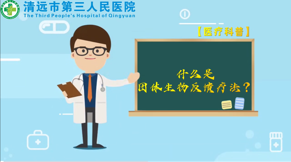 什么是團(tuán)體生物反饋療法？