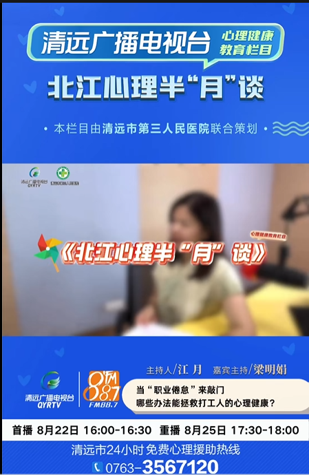 《北江心理半“月”談》：你有出現(xiàn)“職業(yè)倦怠”嗎？