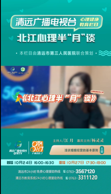 《北江心理半“月”談》：婚姻家庭中“過(guò)度抱怨”危害大