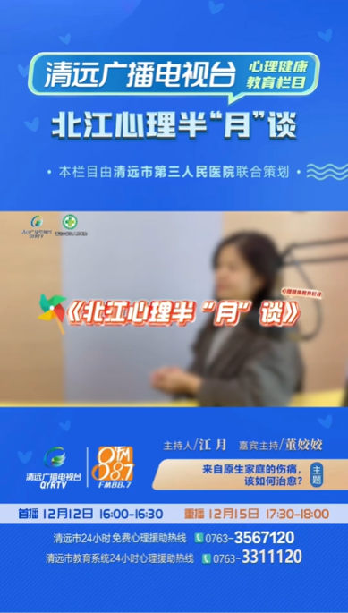 《北江心理半“月”談》：為什么越來(lái)越多人關(guān)注“原生家庭”話題？
