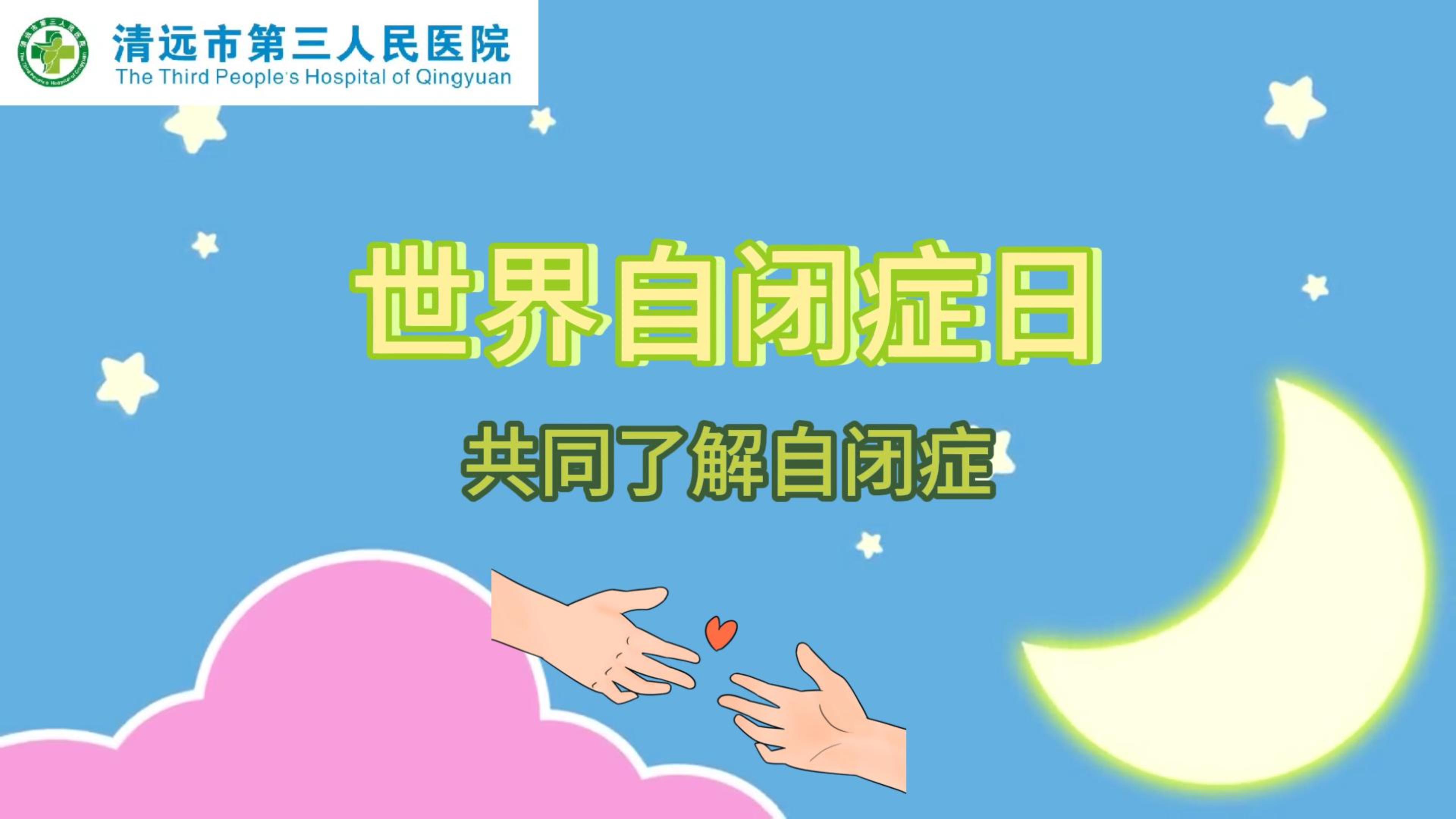 世界自閉癥日--共同了解自閉癥 #醫(yī)學(xué)科普