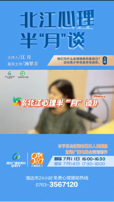 《北江心理半“月”談》：面對(duì)病恥感造成的延誤治療如何應(yīng)對(duì)？