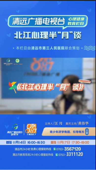 《北江心理半“月”談》：家長(zhǎng)該如何應(yīng)對(duì)小孩的厭學(xué)情緒？