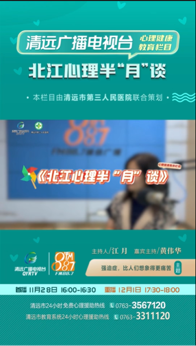 《北江心理半“月”談》：區(qū)別“強(qiáng)迫癥”與“強(qiáng)迫現(xiàn)象”
