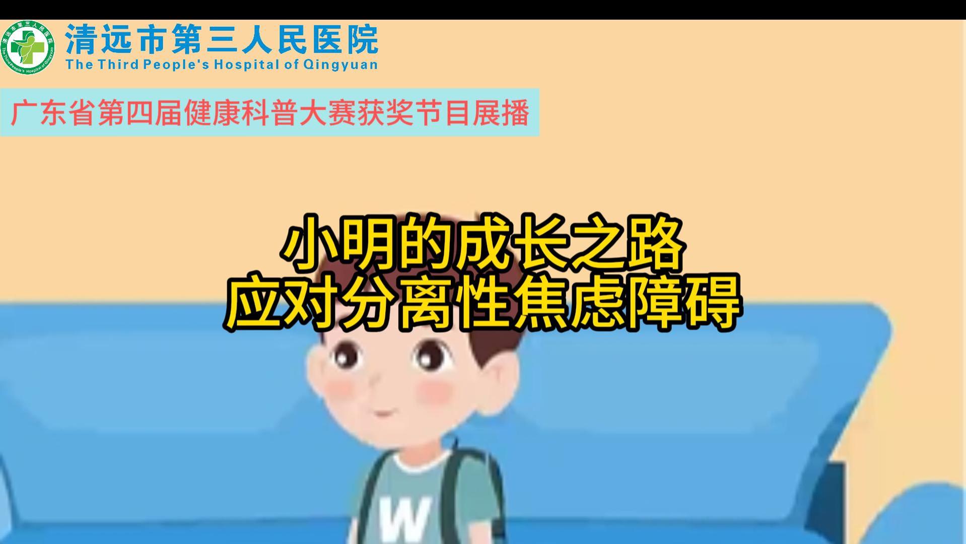 孩子一分開(kāi)就哭怎么辦？一起看看《小明的成長(zhǎng)之路，應(yīng)對(duì)分離性焦慮障礙》